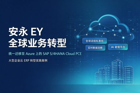 安永 (EY) 宣布全球业务转型重大举措