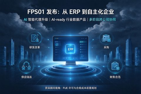 SAP Cloud ERP Private 2025 FPS01 发布介绍