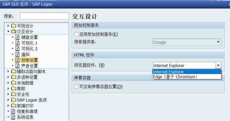 设置SAP GUI，从“Edge”回退至“IE”